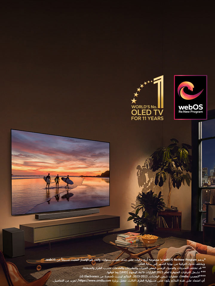تلفزيون LG OLED evo C4 TV مثبّت على حائط غرفة معيشة مريحة في المساء ومكبر الصوت LG soundbar مثبت أسفله مباشرة. يظهر على شاشة التلفزيون شاطئٌ عند غروب الشمس مع صور ظلية لثلاثة من راكبي الأمواج. امرأتان تجلسان على الأريكة في مواجهة التلفزيون ومكبر الصوت soundbar وتميلان نحوه. ويظهر في الصورة شعار "تلفزيون OLED TV رقم 1 في العالم لمدة 11 عامًا" وشعار "webOS Re:New Program". وينص إخلاء المسؤولية على ما يلي: "يدعم webOS Re:New Program ما مجموعه أربع ترقيات على مدى خمس سنوات، والحد هو الإصدار المثبت مسبقًا من webOS، ويختلف جدول الترقية من نهاية الشهر إلى بداية العام." "قد تختلف التحديثات والجدول الزمني لبعض الميزات والتطبيقات والخدمات حسب الطراز والمنطقة." "تشمل الترقيات المتوفرة لعام 2023 الطرازات فائقة الوضوح (UHD) وما فوقها." "المصدر: Omdia. عمليات شحن الوحدات، من 2013 إلى 2023. النتائج ليست مُعتمدة من LG Electronics. أي اعتماد على هذه النتائج يكون على مسؤولية الطرف الثالث. تفضل بزيارة https://www.omdia.com/ لمزيد من التفاصيل."
