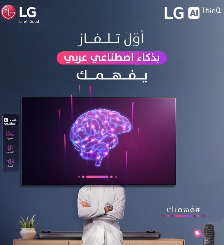 LG-AI-TV-Revealer2-Option_D