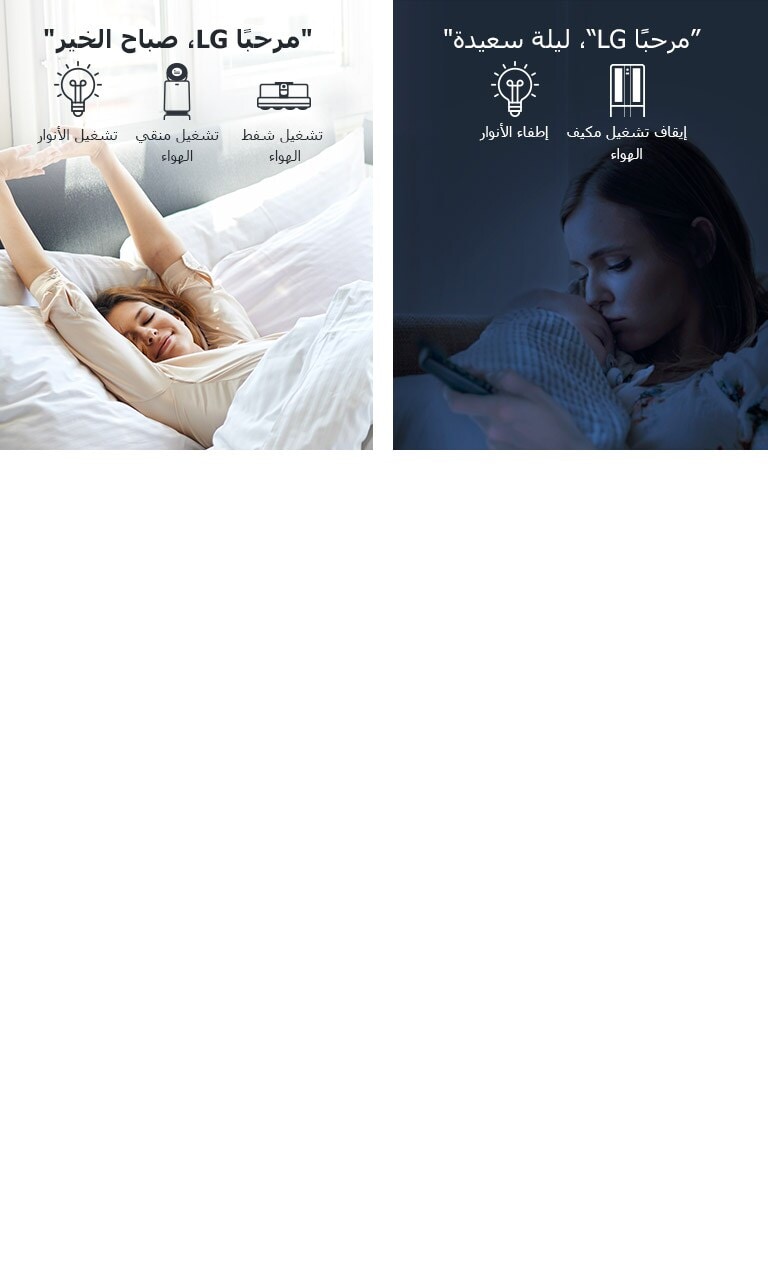 امرأة في السرير وهي تستيقظ في الصباح (اليسار) ومعها طفل في الليل (اليمين)