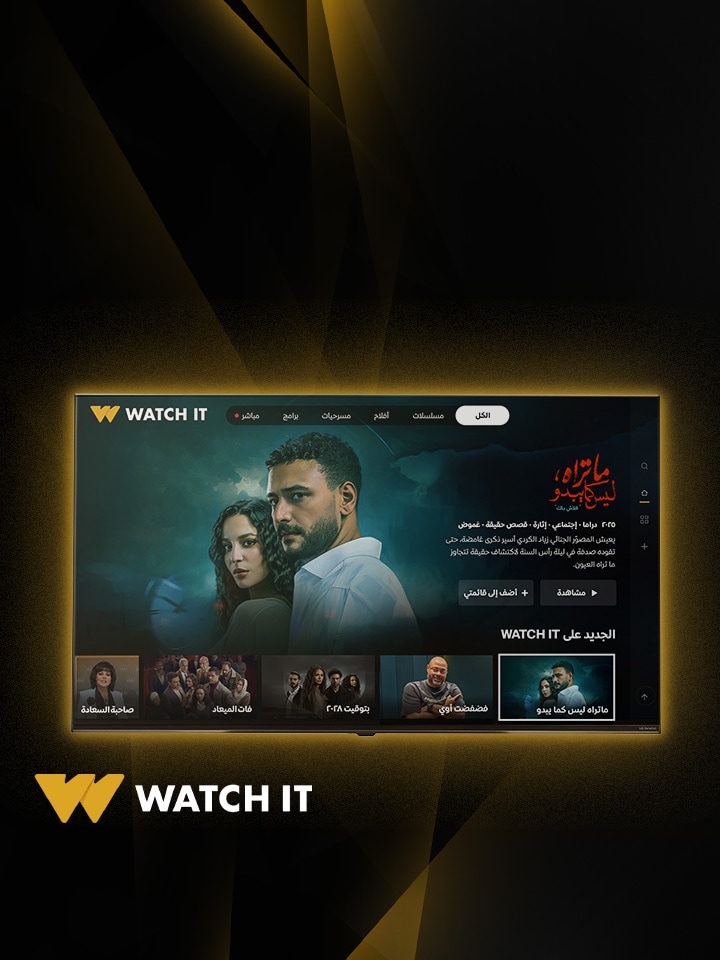 WATCH IT