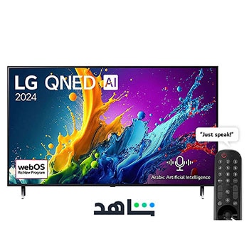 Front view of LG QNED TV, QNED80 with text of LG QNED, 2024, and webOS Re:New Program logo on screen