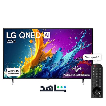 Front view of LG QNED TV, QNED80 with text of LG QNED, 2024, and webOS Re:New Program logo on screen