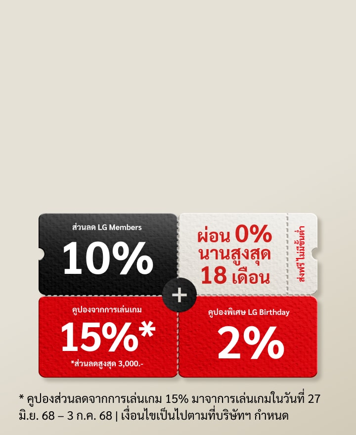 แบนเนอร์โปรโมชันสำหรับกิจกรรม LG Birthday แสดงสิทธิพิเศษ เช่น ส่วนลด LG Member 10%, คูปองส่วนลดจากการเล่นเกม 15%, คูปองพิเศษ LG Birthday 2%, ผ่อน 0% นานสูงสุด 18 เดือน และจัดส่งฟรี ไม่มีขั้นต่ำ