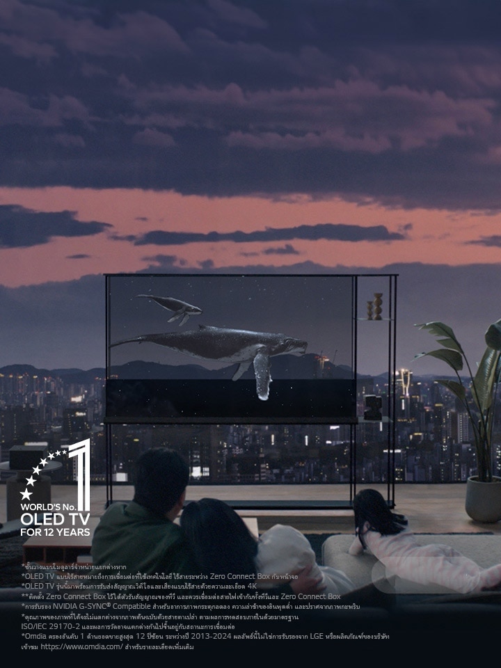 ปลาวาฬว่ายผ่านทีวี LG SIGNATURE OLED T ขณะที่ม่านถูกดึงลงเพื่อแสดงเส้นขอบฟ้าของเมืองในยามเย็น ในเบื้องหน้ามีผู้คนนั่งอยู่บนโซฟา หันหน้าไปทางทีวีและหน้าต่าง Zero Connect Box วางอยู่บนโต๊ะขนาดเล็กทางด้านซ้ายของทีวี
