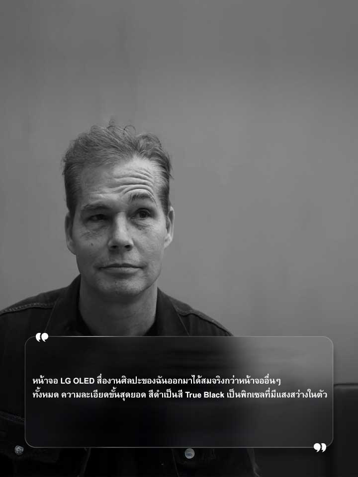 สัมภาษณ์ Shepard Fairey โดยมีข้อความแสดง “หน้าจอ LG OLED สื่องานศิลปะของฉันออกมาได้สมจริงกว่าหน้าจออื่นๆ ทั้งหมด ความละเอียดขั้นสุดยอด สีดำเป็นสี True Black เป็นพิกเซลที่มีแสงสว่างในตัว” 