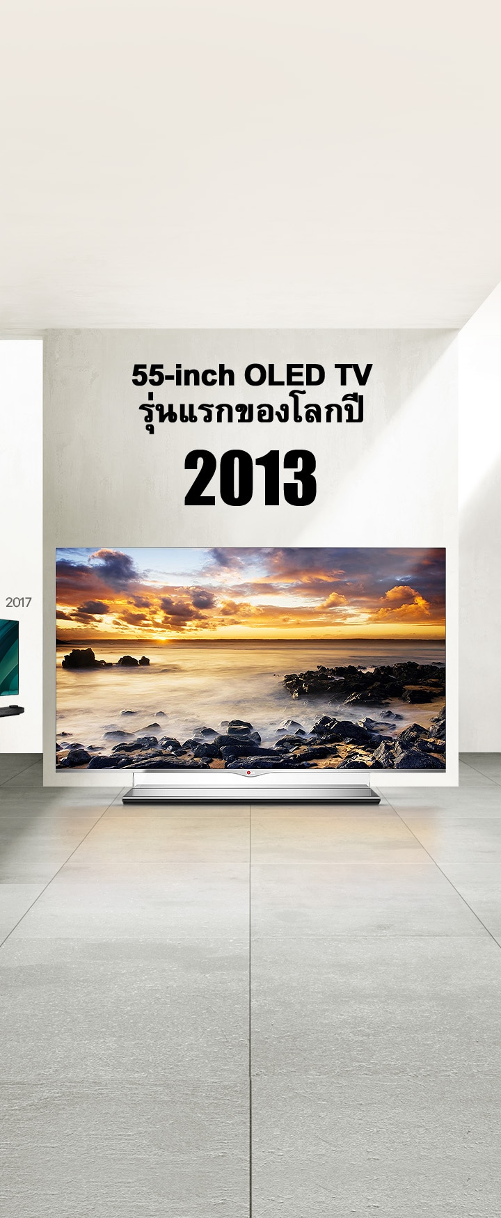 LG TV หัวเรื่องเขียนว่า 55-inch OLED TV รุ่นแรกของโลกปี 2013