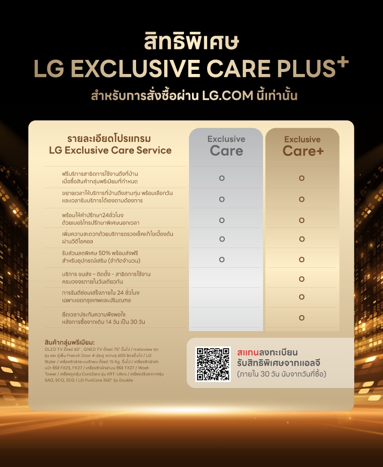 LG Exclusive Care Plus⁺