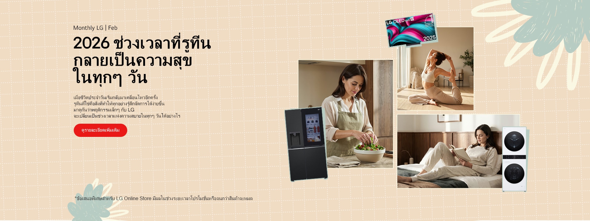 ภาพที่มีการนำเสนอ เครื่องใช้ไฟฟ้าในบ้านของ LG