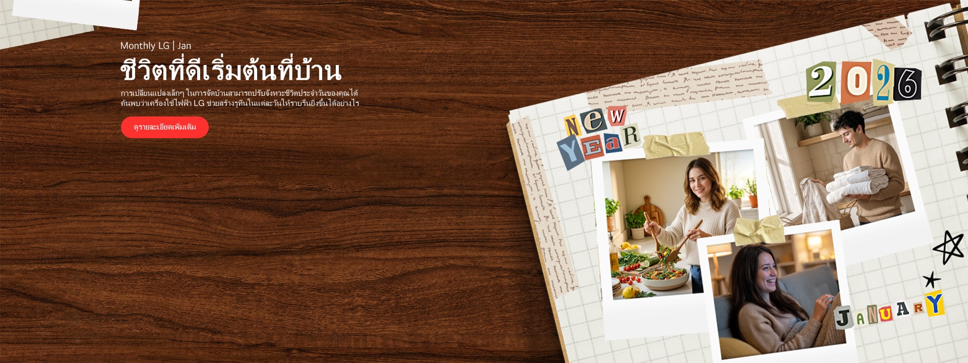 ภาพที่มีการนำเสนอ เครื่องใช้ไฟฟ้าในบ้านของ LG