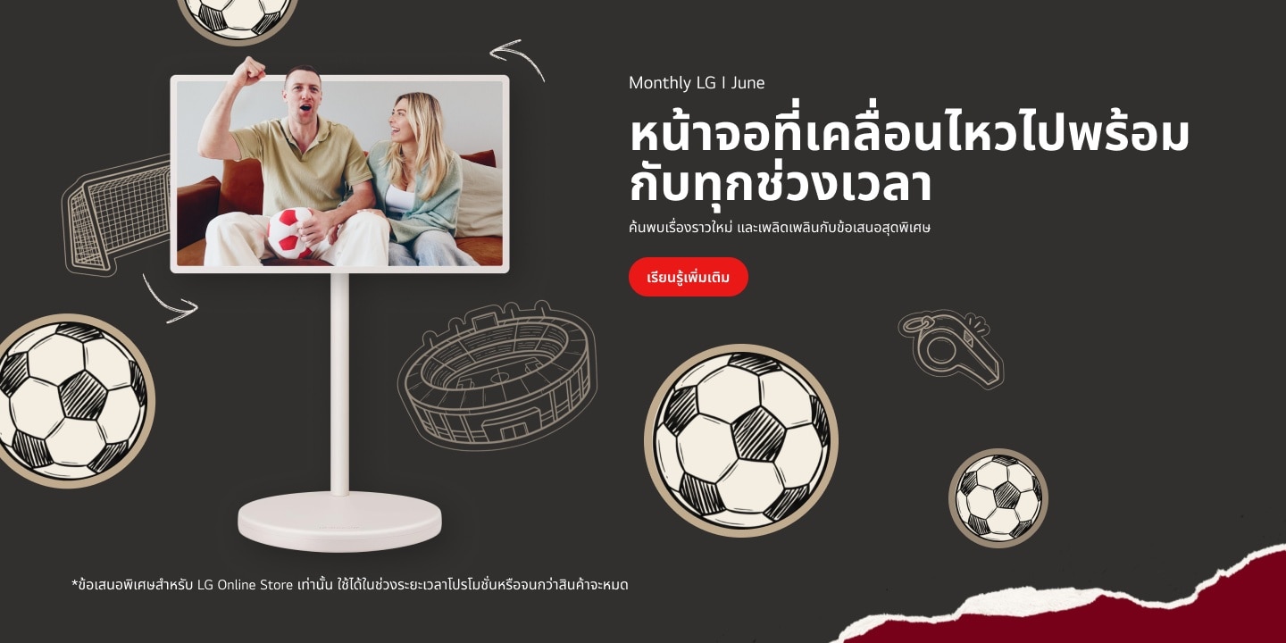 บนหน้าจอ StanbyME 2 เผยให้เห็นคู่รักบนโซฟา โดยผู้ชายถือลูกฟุตบอลตุ๊กตาและเชียร์ด้วยการชูกำปั้นขึ้น ในขณะที่ผู้หญิงที่นั่งอยู่ข้างๆ กำลังยิ้ม