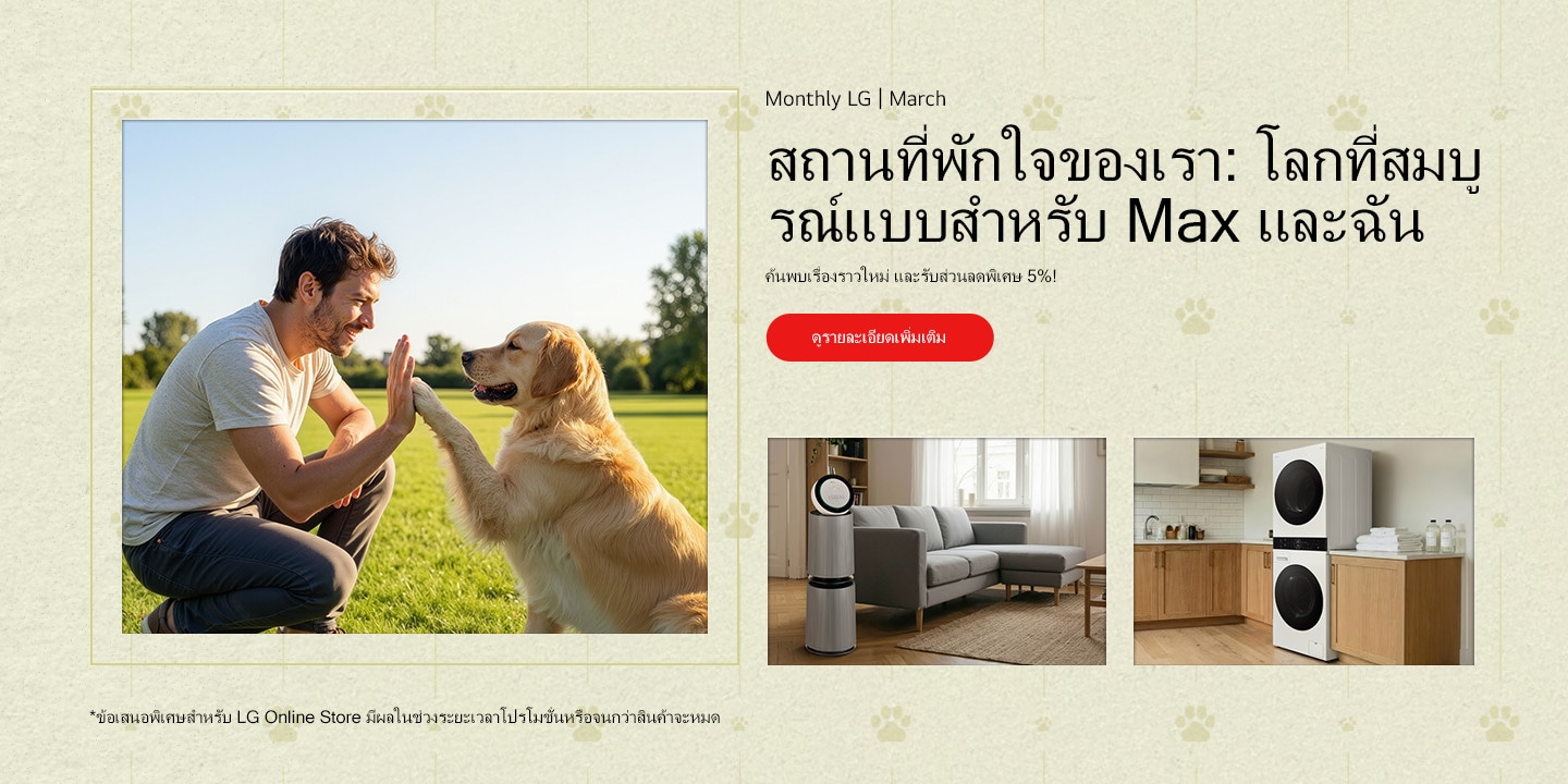 ภาพที่มีการนำเสนอ เครื่องใช้ไฟฟ้าในบ้านของ LG	