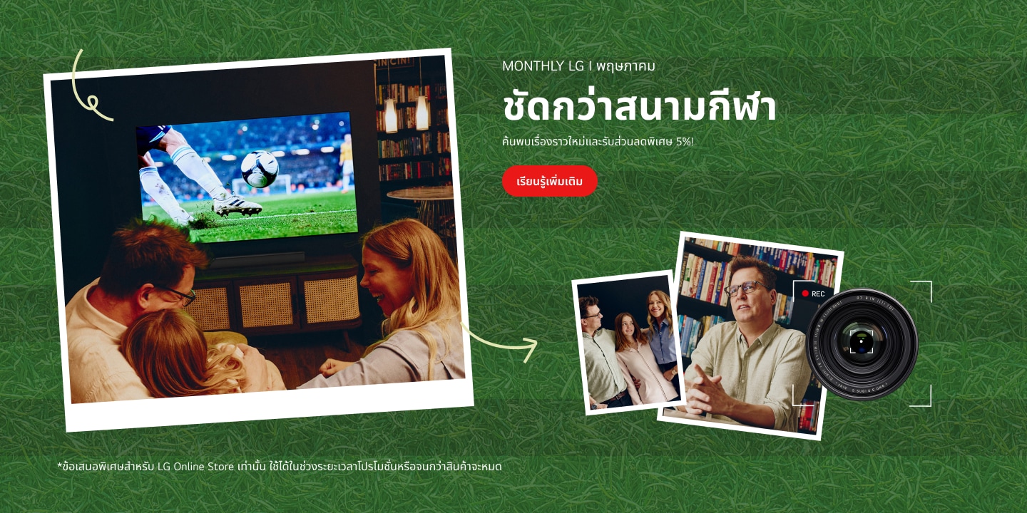 ภาพที่มีการนำเสนอ เครื่องใช้ไฟฟ้าในบ้านของ LG
