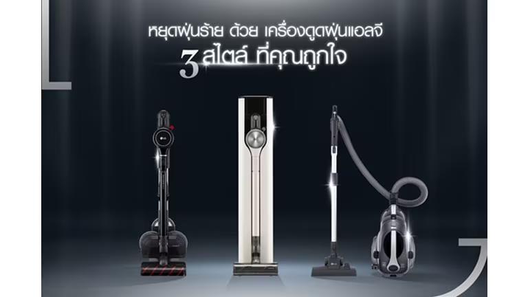 /th/images/blog-list/how-many-watts-is-a-good-vacuum-cleaner/LG-Vacuum-Cleaner-T.jpg