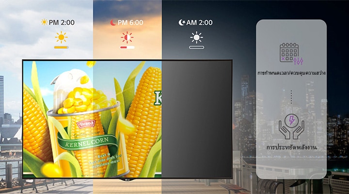 การใช้ LG SuperSign CMS สามารถปรับความสว่างของป้ายโฆษณาได้ตามสภาพแสงภายนอกเพื่อเพิ่มประสิทธิภาพการใช้พลังงาน คุณสมบัติการกำหนดเวลาใช้เพื่อปรับความสว่าง โดยรักษาระดับความสว่างสูงสุดไว้ที่ 14.00 น. และค่อยๆ ลดระดับลงเมื่อแสงเริ่มมืดลงเมื่อเวลา 18.00 น. ภาพยังแสดงให้เห็นด้วยว่าสามารถปิดไฟได้ตอน 02.00 น.