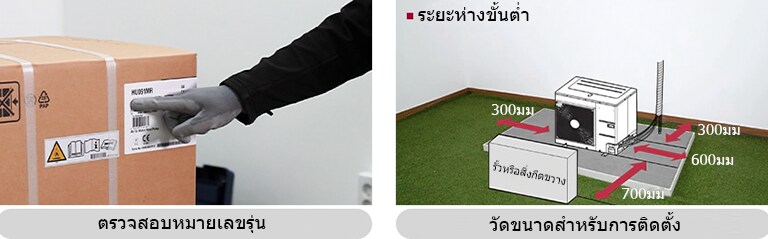 รายการตรวจสอบก่อนติดตั้งปั๊มความร้อน