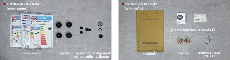 สิ่งที่อยู่ในแพ็คเกจปั๊มความร้อน