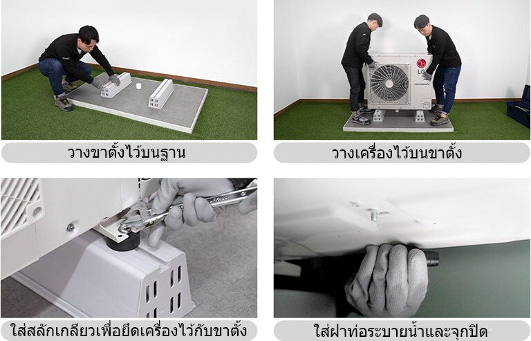 ลำดับการติดตั้งยูนิตภายนอกอาคารของปั๊มความร้อน 