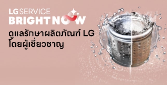 LG SERVICE BRIGHT NOW