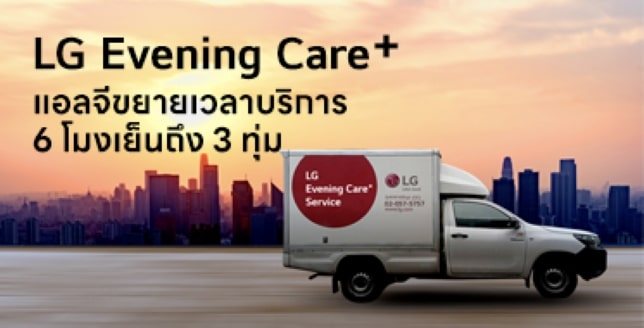 LG Evening Care+