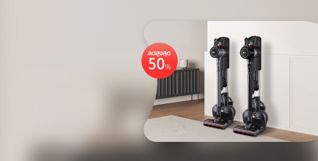 เครื่องดูดฝุ่น LG รุ่น A9K ลดสูงสุด 50%