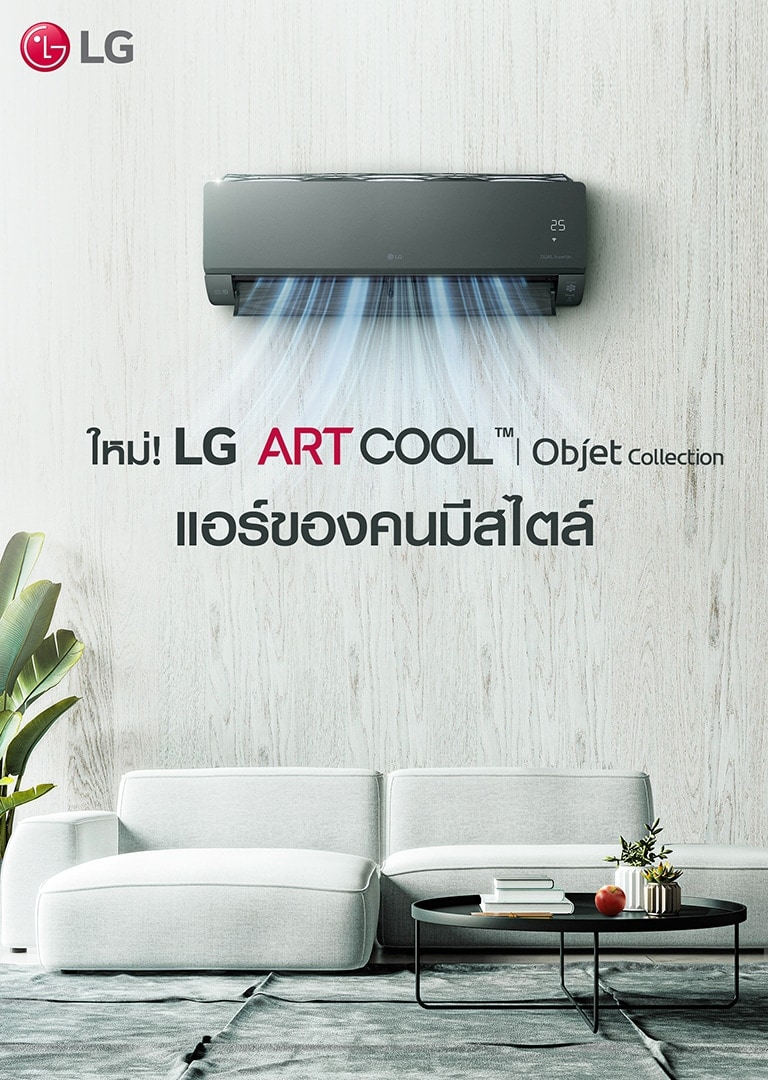 รูปห้องนั่งเล่นที่ดูเย็นสบาย ติดเครื่องปรับอากาศ Art Cool สีเขียวในห้อง