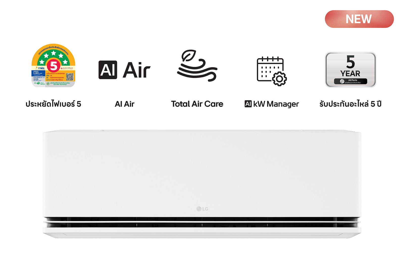 icon และมุมมองด้านหน้าของเครื่องปรับอากาศ LG DUALCOOL AI Air SAQ13A