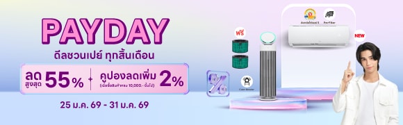 PAYDAY ดีลชวนเปย์ ทุกสิ้นเดือน