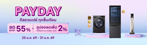 PAYDAY ดีลชวนเปย์ ทุกสิ้นเดือน