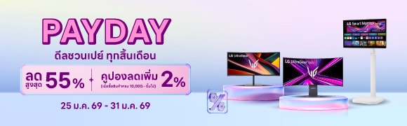 PAYDAY ดีลชวนเปย์ ทุกสิ้นเดือน
