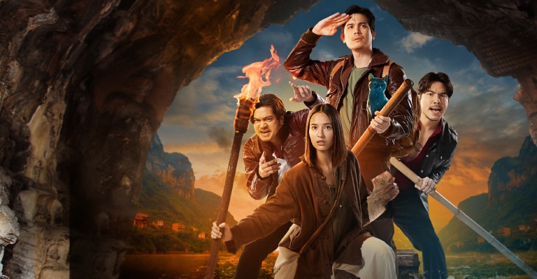 ผจญภัยล่าขุมทรัพย์หมื่นลี้