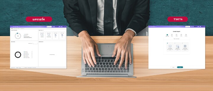 การแสดงหน้าจอจริงจากส่วนแดชบอร์ดและรายงานของเว็บเพจ LG SuperSign Cloud