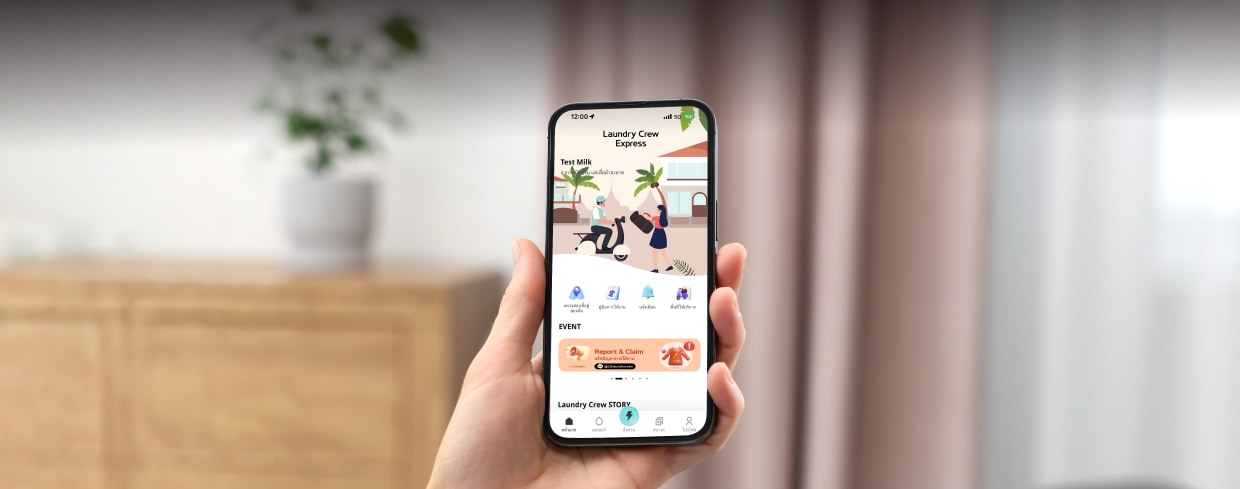 ติดตามสถานะผ้าได้แบบ Real-Time ผ่านแอปพลิเคชัน