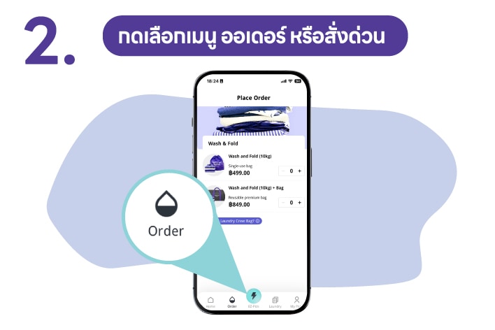 เลือกสถานที่รับ-ส่งผ้า