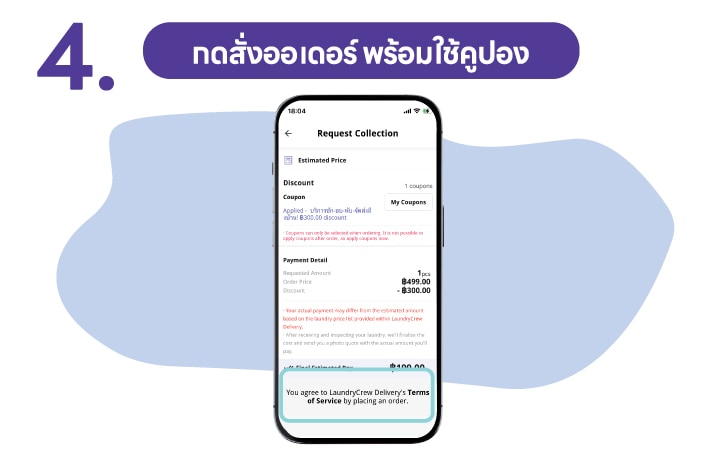 รับคูปองส่วนลดและยืนยันการสั่งบริการ