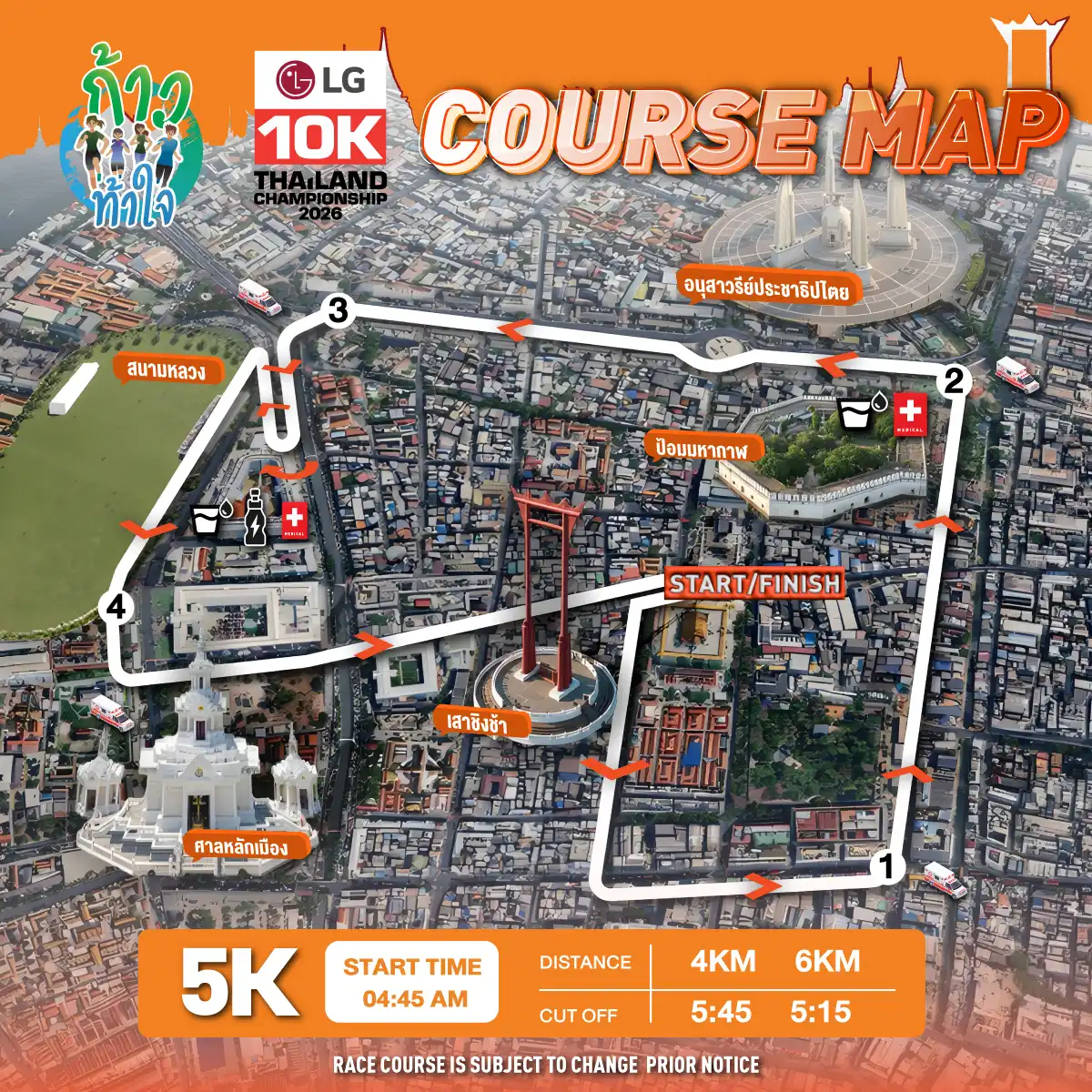 เส้นทางการแข่งขัน 5K