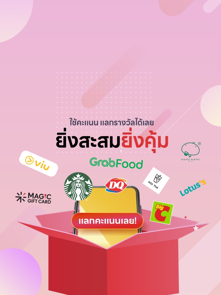 สะสมคะแนน LG Line Points แลกของรางวัล