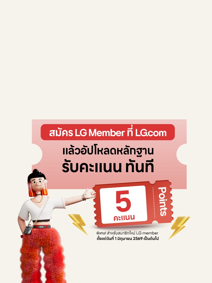สมัคร LG Member