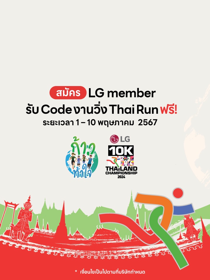 LG & Thai Run