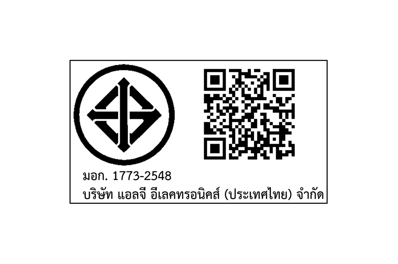 QR Code โรงงานผลิตที่ได้ มอก.
