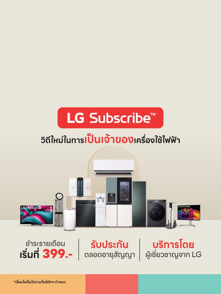 LG Subscribe