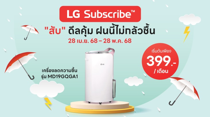 Promotion Subscription LG PuriCare