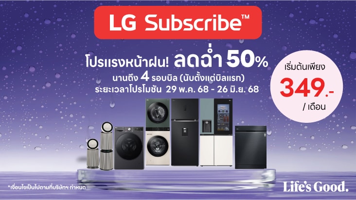 รูปภาพคำแนะนำรายการสมัครสมาชิก มีสินค้าสมัครสมาชิก เช่น ตู้เย็น เครื่องซักผ้า และเครื่องปรับอากาศ