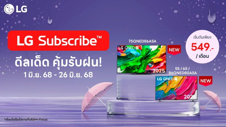 ทีวี QNED หลากหลายขนาด โปรโมชันรายเดือน