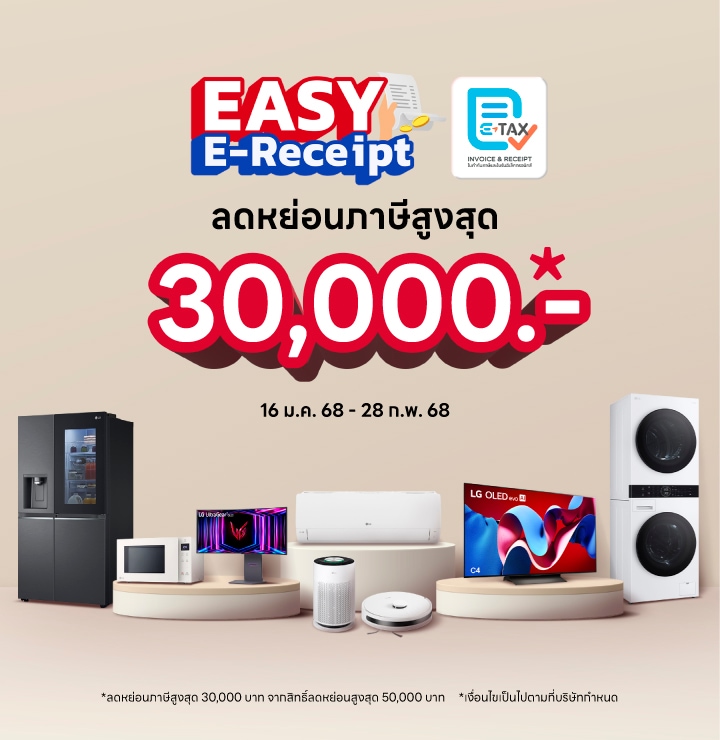 Easy E-Receipt