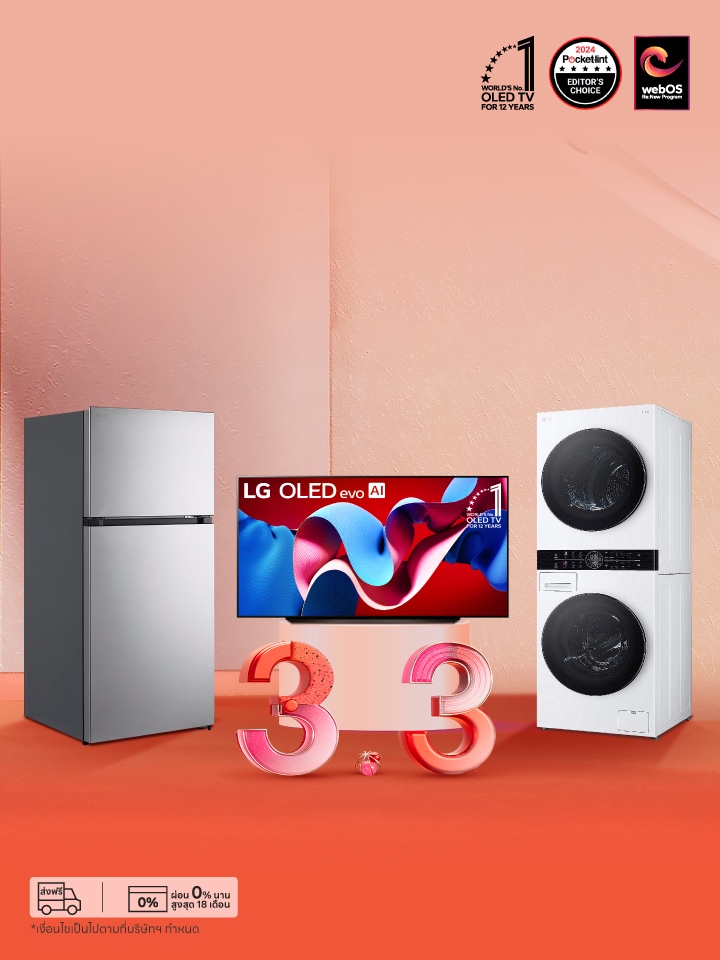 โปรโมชัน 3.3 ของ LG ในธีมสีส้ม มีสินค้าตู้เย็น ทีวี OLED และ Wash Tower