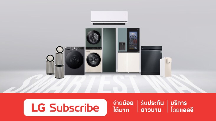 รูปภาพคำแนะนำรายการสมัครสมาชิก มีสินค้าสมัครสมาชิก เช่น ตู้เย็น เครื่องซักผ้า และเครื่องปรับอากาศ
