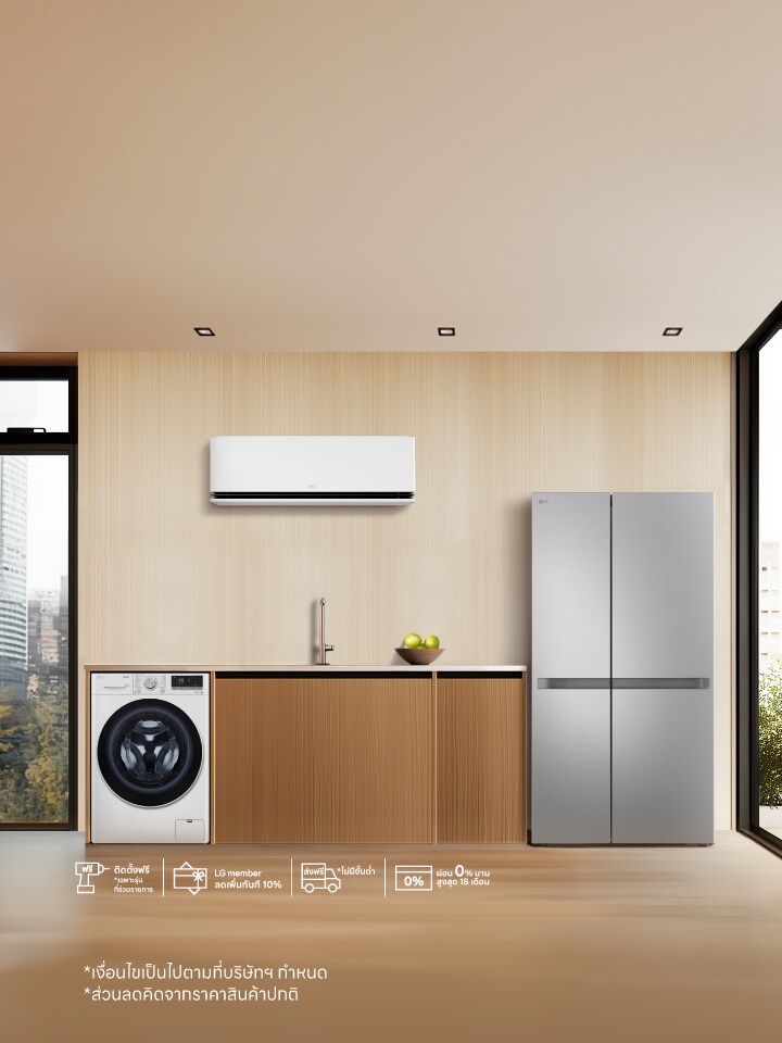 ห้องตกแต่งสไตล์ Earth Tone พื้นไม้ มีสินค้า LG ทั้งเครื่องซักผ้าฝาหน้า แอร์ และตู้เย็นสีเงิน