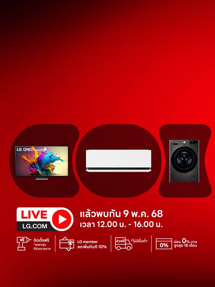 แบนเนอร์ LG Live ฉากหลังสีแดง มีสินค้า LG ทีวี QNED, แอร์ และเครื่องซักผ้าฝาหน้าจัดแสดง
