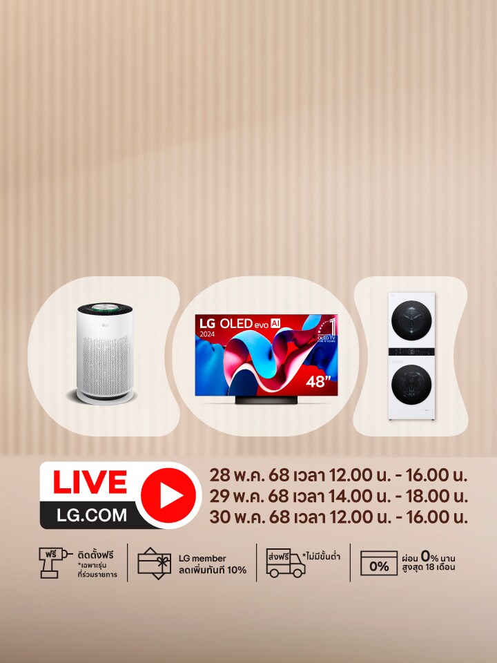 แบนเนอร์ LG Live ฉากหลังสีเบจ ลาย Stripe มีสินค้า LG เครื่องฟอกอากาศ ทีวี OLED และ เครื่องซักผ้า Wash Tower จัดแสดง