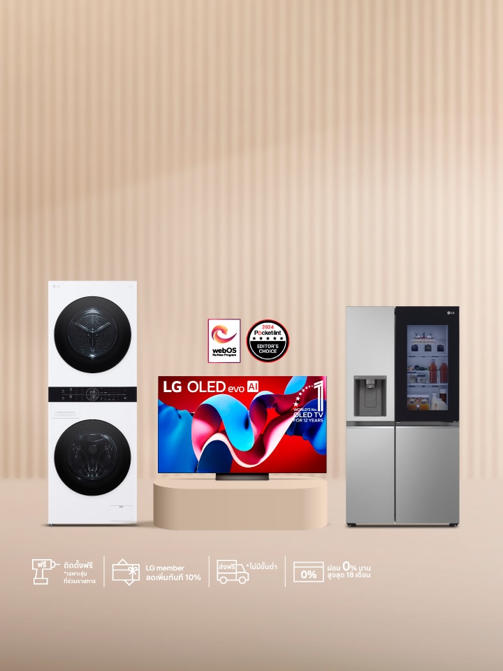 โปรโมชัน Payday ของ LG ในพื้นหลังสีเบจ มีสินค้าเครื่องซักผ้า Wash Tower ทีวี OLED และ ตู้เย็น InstaView